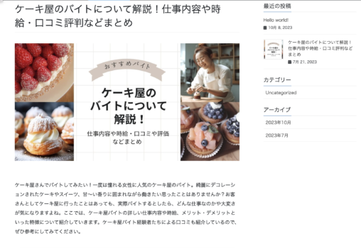 ケーキ屋バイト記事