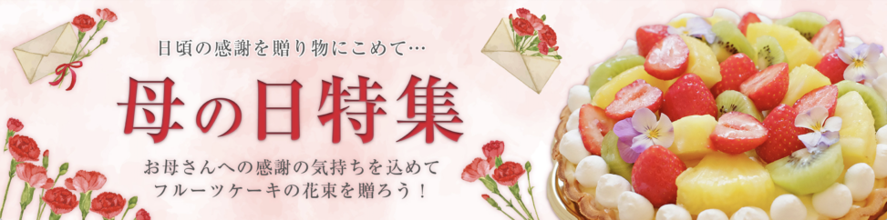 母の日バナー